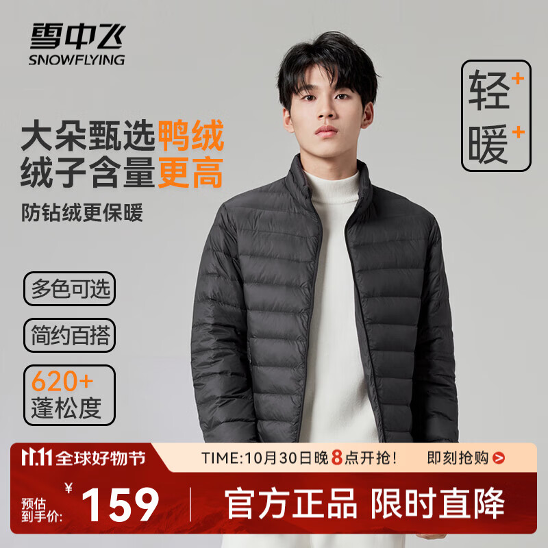 雪中飞男女立领秋羽绒百搭轻薄鸭绒立领修身轻盈隐藏式口袋 梦幻灰|8051-男 L 175/96A