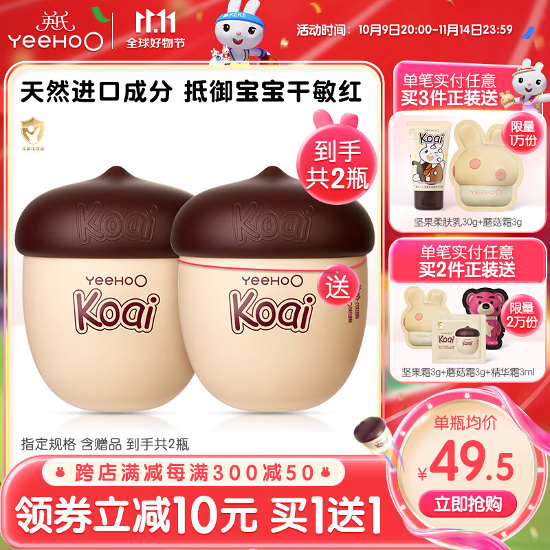 英氏儿童面霜宝宝面霜天然补水擦脸保湿新生婴儿童身体乳面霜坚果霜y 【到手2瓶】坚果霜50g*2