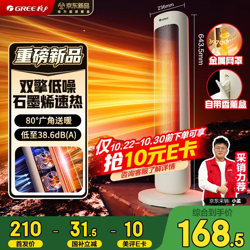 格力（GREE）暖岁系列直流变频双擎石墨烯暖风机家用立式摇头取暖器 暖脚神器全屋升温 只需279元