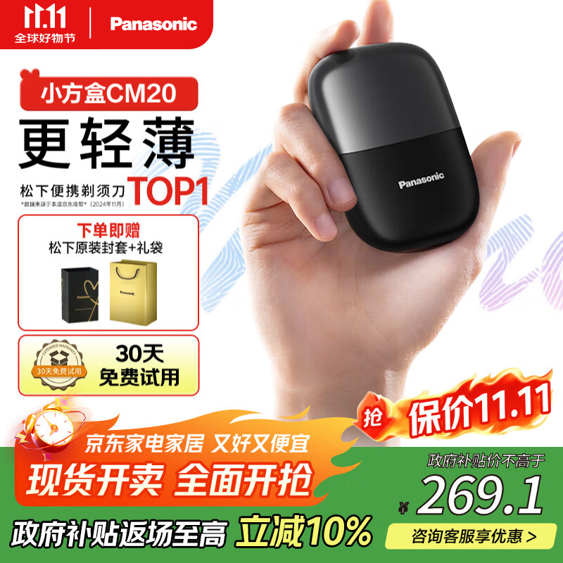 松下（Panasonic）剃须刀电动刮胡刀小方盒mini迷你便携往复式双刀出差旅行国家补贴男士生日礼物送男友老公父亲cm