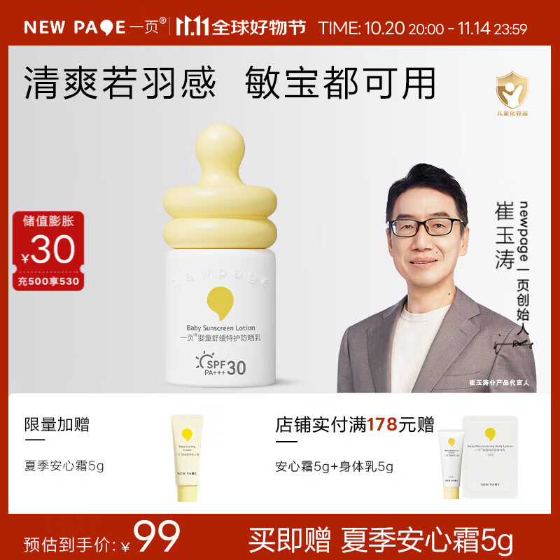 newpage一页儿童防晒乳30ml宝宝物理防晒霜 40mlSPF30 PA+++ 防紫外线 防晒乳30ml