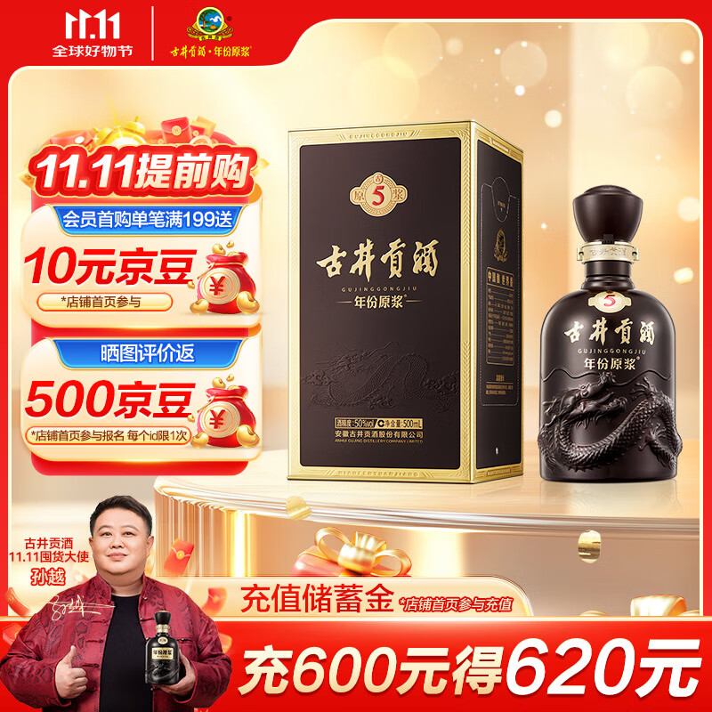 古井贡酒 年份原浆古5 浓香型白酒 50度 500ml*1瓶 单瓶装