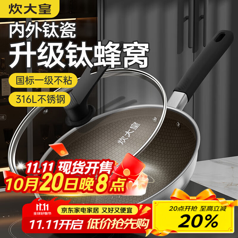 炊大皇炒锅有钛0氟不粘锅316L不锈钢不粘平底炒锅32cm