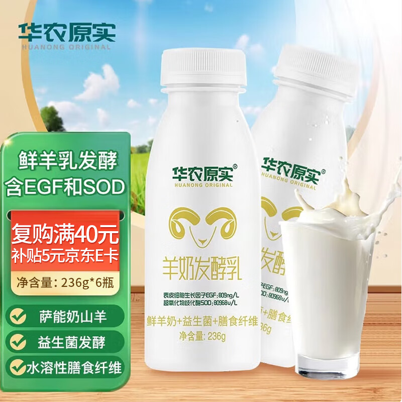 华农原实羊酸奶低温酸奶益生菌0添加防腐剂羊奶发酵乳儿童早餐奶236g*6瓶