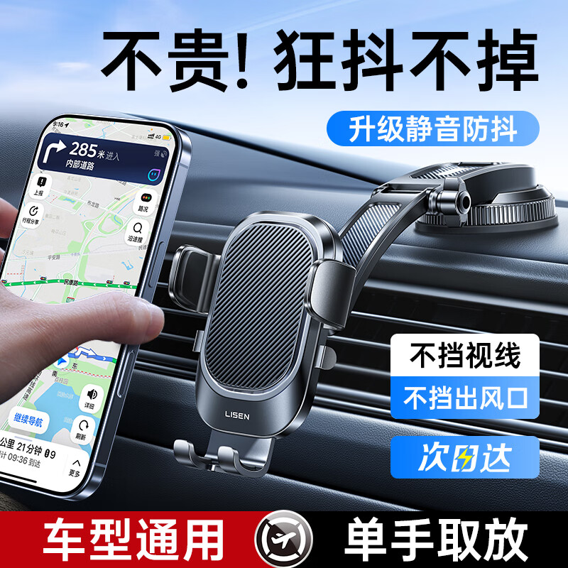 李森车载手机支架汽车专用导航吸盘式仪表台2025新款通用货车网约车