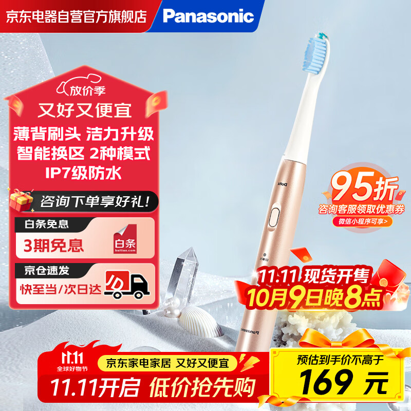 松下（Panasonic）电动牙刷MDB3A家用成人刷牙充电式防水自动声波震动薄背刷头女士男士软毛金色限定款