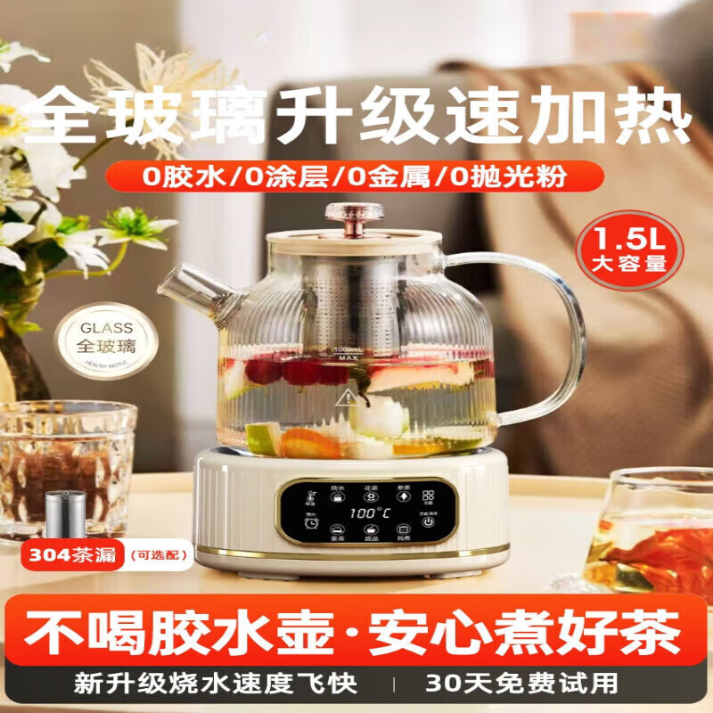 美的（Midea）同款德国养生壶全玻璃电热水壶办公室迷你煮茶器炖煮一体煮茶壶家用花茶壶小型恒温 奶白色 1.5L 无茶漏/12H恒温