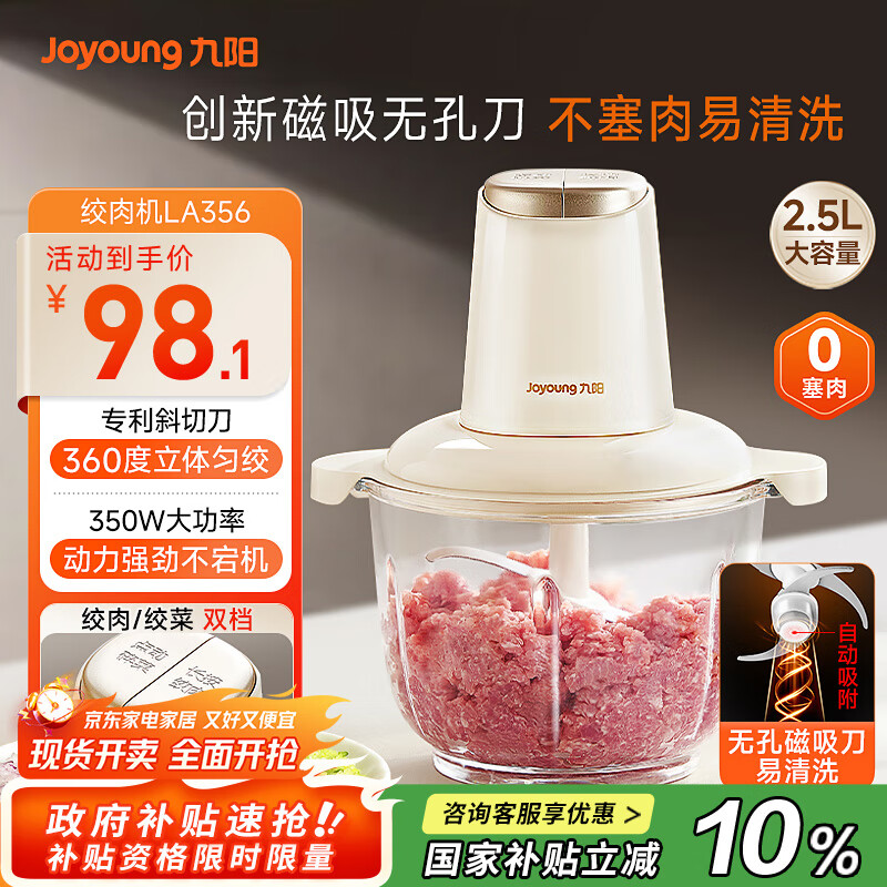 九阳（Joyoung）【政府补贴】绞肉机家用绞馅机碎肉机电动多功能料理搅拌打肉馅蒜蓉机不锈钢磁吸无孔搅肉机LA356