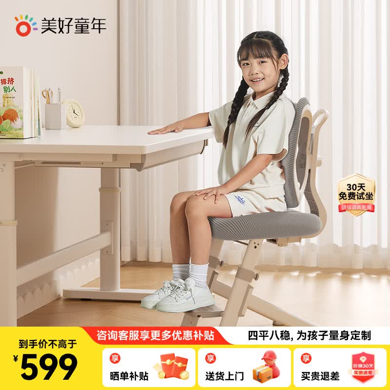 美好童年（MEIHAOTONGNIAN）学习椅子矫正坐姿儿童书桌椅小学生家用可升降专用写字椅