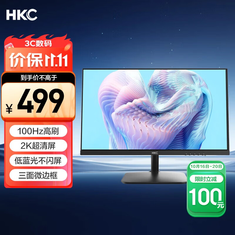 HKC 23.8英寸 2K IPS显示屏 100Hz电子书模式 低蓝光不闪屏广色域 家用商务办公电脑显示器 S2416Q