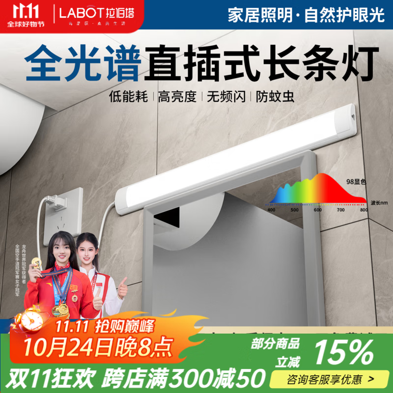 拉伯塔（LABOT）全光谱镜前灯卫生间免打孔浴室洗漱台书桌直插式壁灯化妆镜补光灯 【1.8米开关线】0.6米20W/白光