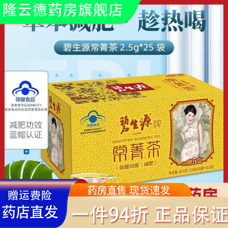 碧生源【平价大药房】常菁茶茶功能蓝冒茶 碧生源常菁茶散装10袋体验装 京东折扣/优惠券