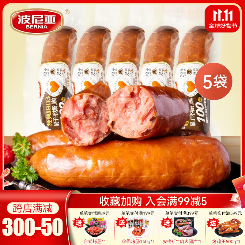 波尼亚猪腱子肉烤肠原味100g*5