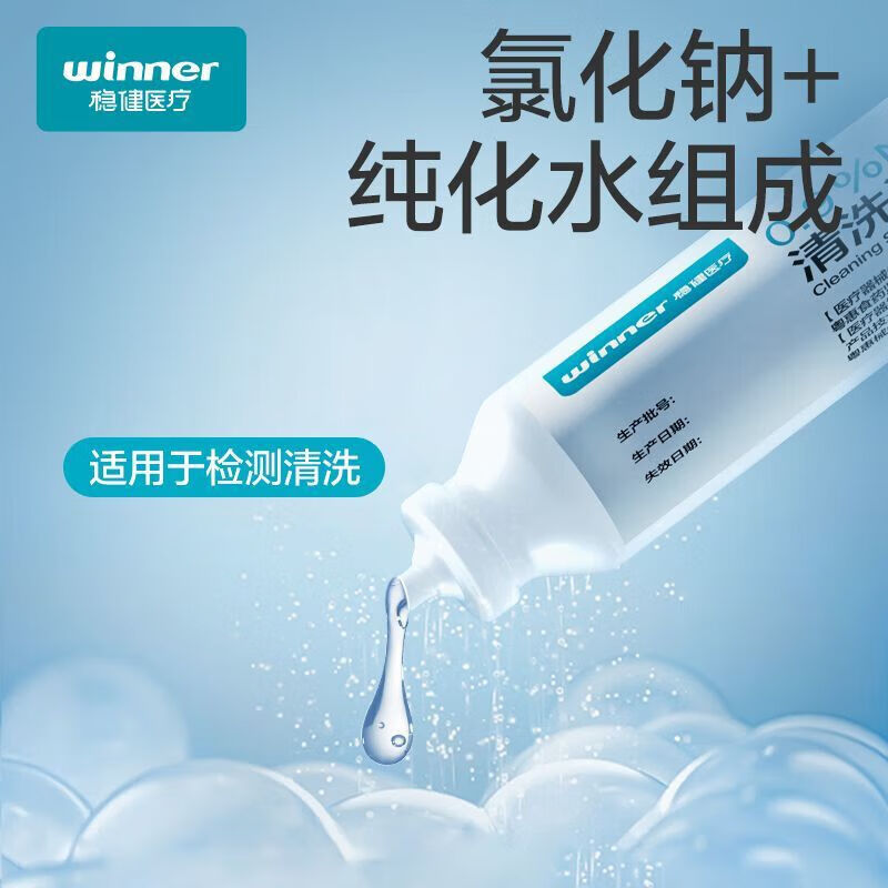 稳健医用氯化钠生理性盐水洗OK镜洗鼻子敷脸湿敷纹绣洗眼小支 【 20支/盒*2盒】+50片湿敷棉