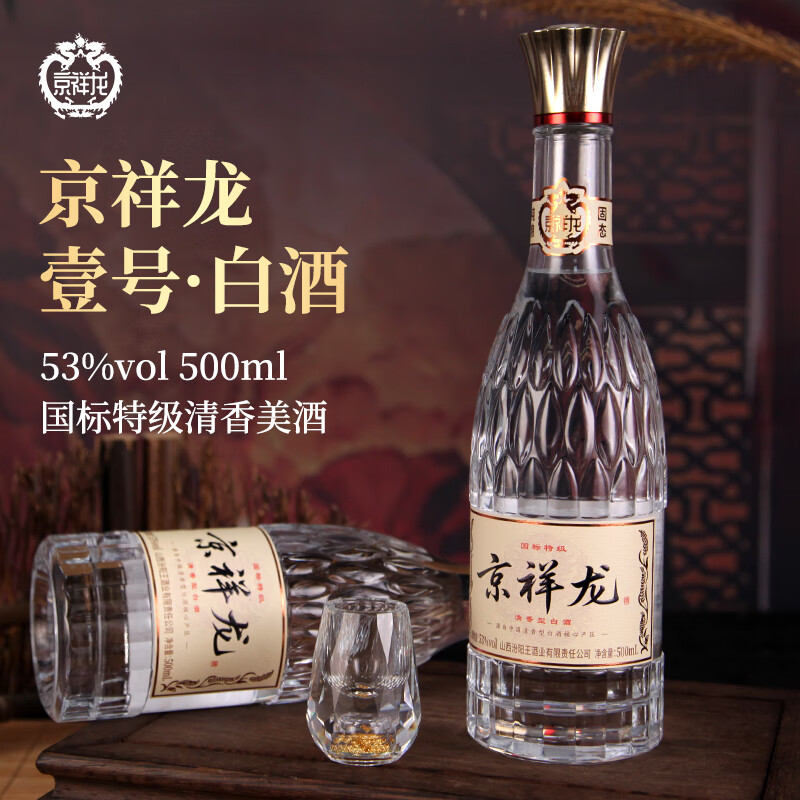 京祥龙 53度 壹号·白酒 纯粮固态发酵 特级清香型白酒 53度 500mL 6瓶 原箱装