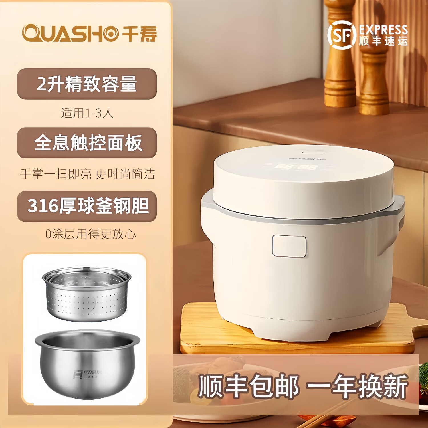 千寿QUASHO低糖电饭煲0涂层 316L医用级球釜电饭锅家用2升迷你小型煮饭锅1-2人适用多功能迷你电煮锅 米白色 2L -316L医用级球釜内胆1-2人适用