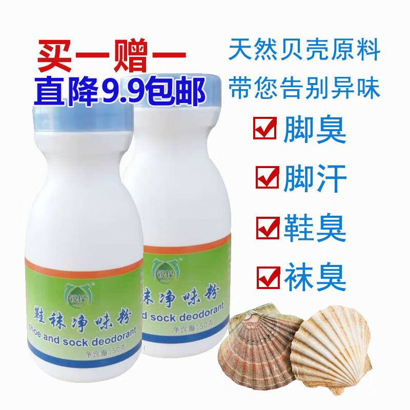 锐保日本贝壳粉鞋臭粉50g*2盒脚汗痒气味重鞋袜臭抑菌粉剂足光粉 脚臭