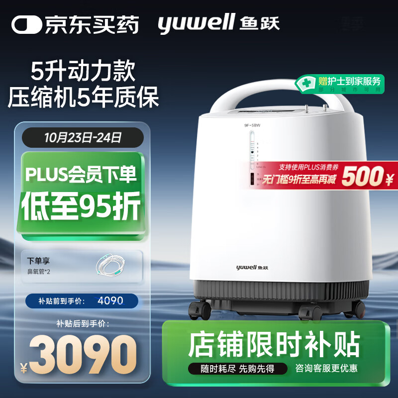 鱼跃（Yuwell）制氧机医用吸氧机家用老人医用级氧气机5L升大流量9F-5BW