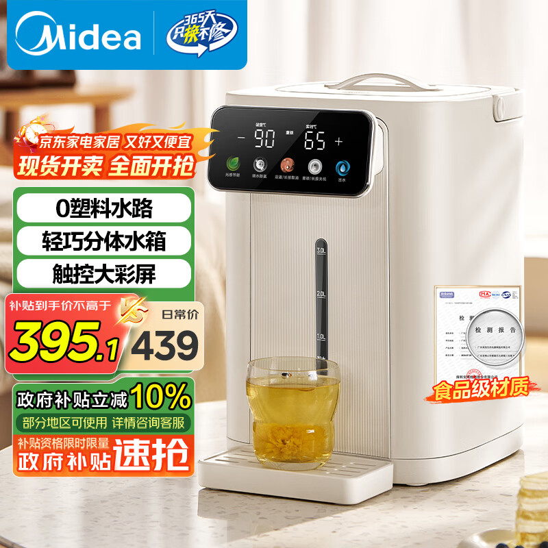 美的（Midea）电热水瓶电水瓶 烧水壶电水壶电热水壶 316L不锈钢5L大容量家用48H保温恒温 可拆国家补贴11FPro