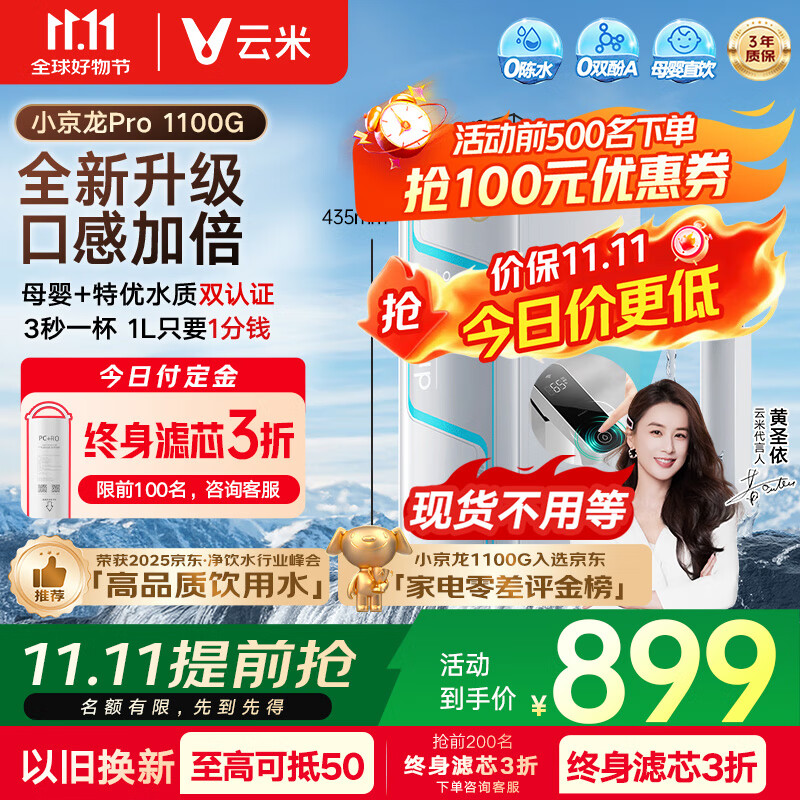 云米（VIOMI）净水器家用小京龙Pro1100G纯水ro反渗透0阻垢剂厨下式母婴直饮自来水过滤器净水机净饮机 国家补贴