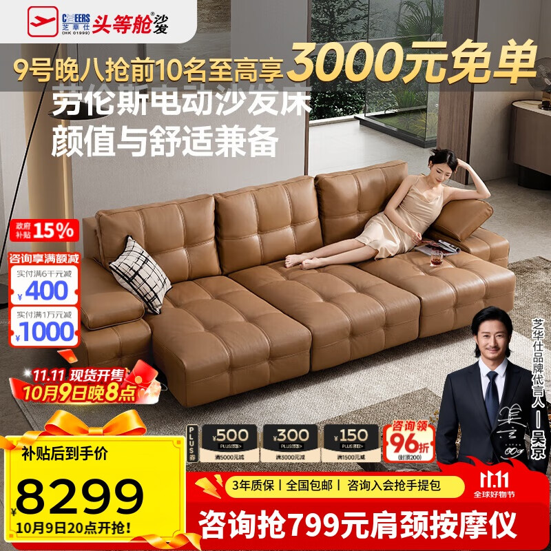 芝华仕（CHEERS）头等舱意式极简零靠墙真皮电动功能劳伦斯沙发床30567三电动驼