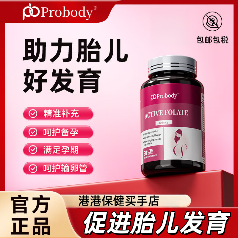 probody活性叶酸孕妇备孕孕期珀巴迪复合维生素女士哺乳期正品 一瓶试用装【正品保证】