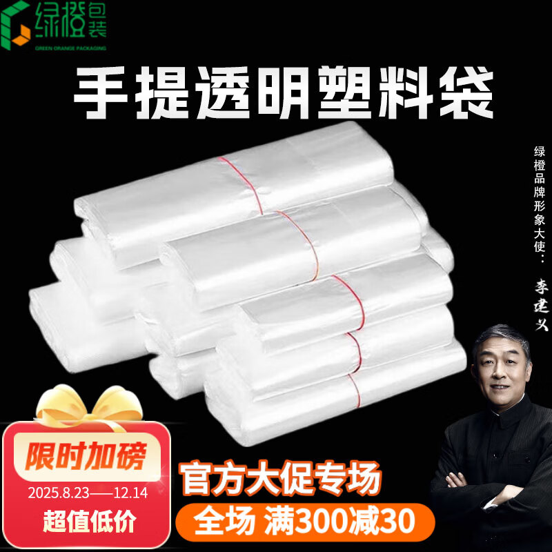 绿橙白色透明塑料袋食品袋手提袋外卖打包袋超市购物袋可定制批发 白色透明塑料袋【100个】 24*36 加厚