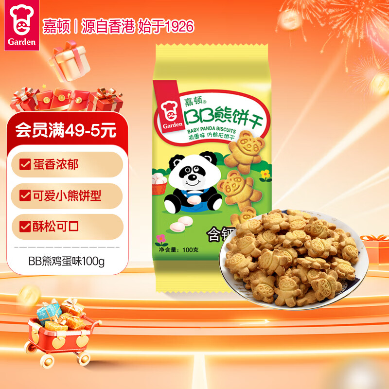 嘉顿（Garden）BB熊鸡蛋味100g 童趣饼干儿童怀旧休闲零食点心下午茶糕点