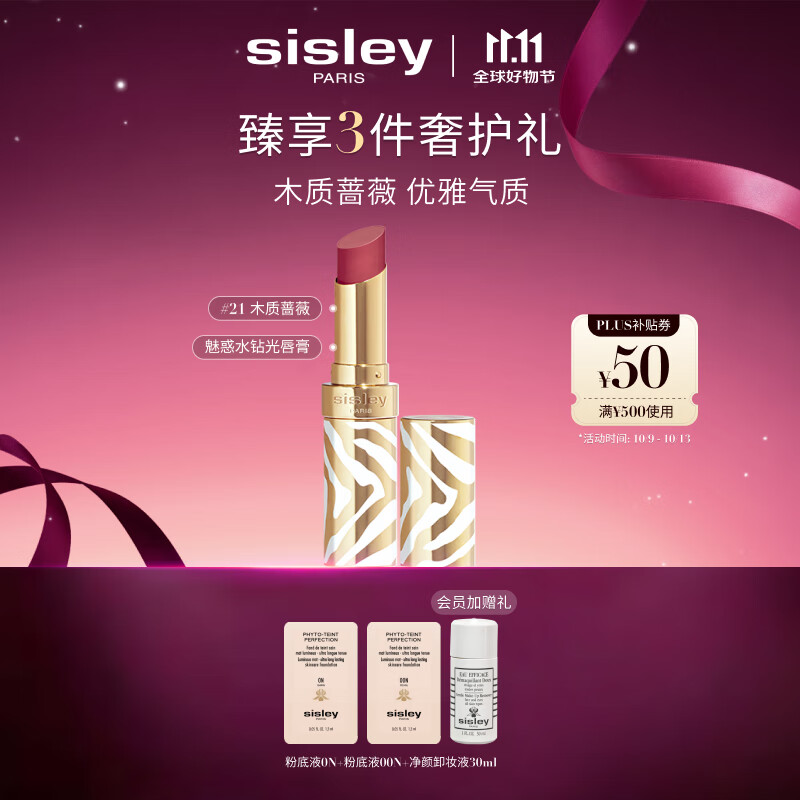 希思黎（Sisley）魅惑水钻光唇膏21号木质蔷薇3g水润化妆品套装生日礼物送女友