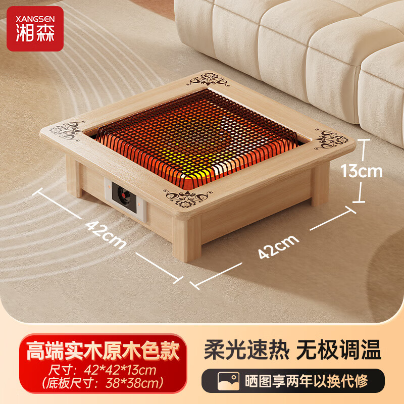 湘森實木取暖器烤火爐烤火盆火桶暖腳爐取暖神器冬季家用烤火器QL 【42×42CM實木原木色】燈管速熱+優(yōu)選品質