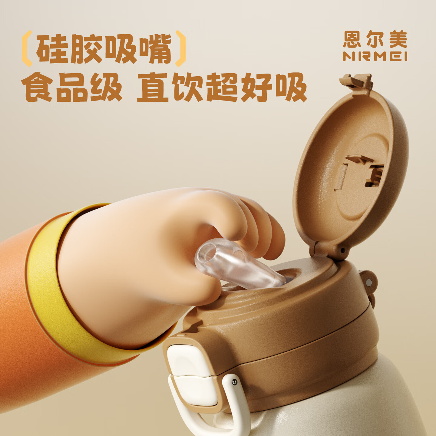 恩尔美（nRMEi）儿童保温杯316L食品级6-12岁男女孩幼儿园学生上学专用吸管水杯子 咖色小熊550ml【316L内胆+杯套背带】