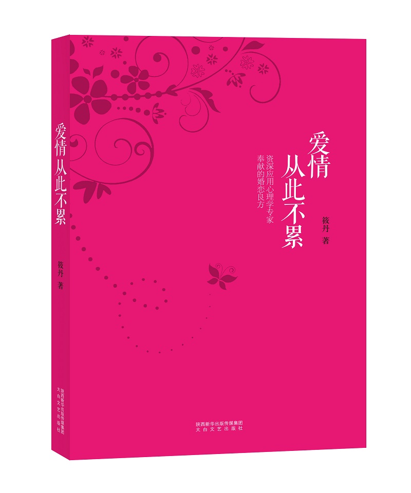 爱情从此不累