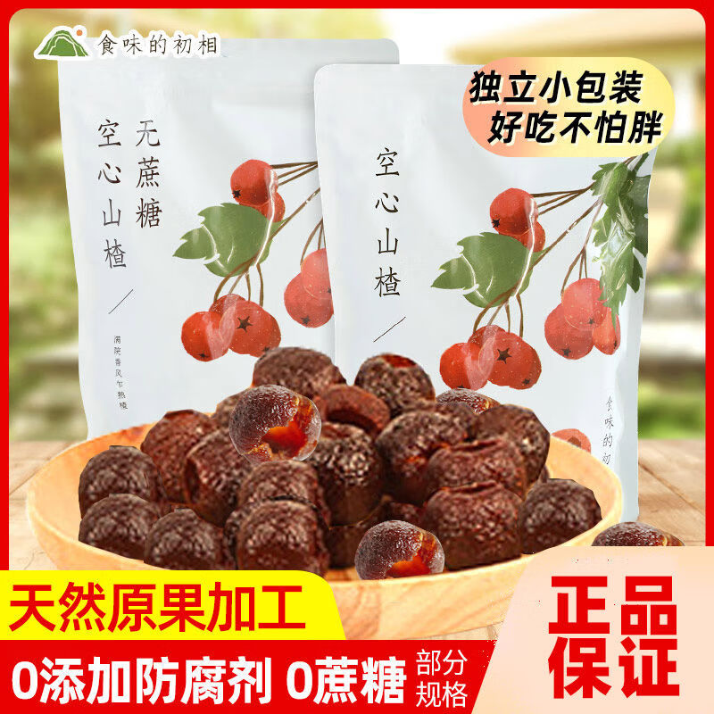 食味的初相空心山楂干220g不添加蔗糖无核山楂球蜜饯果脯健康零食 含糖空心山楂220g*1袋