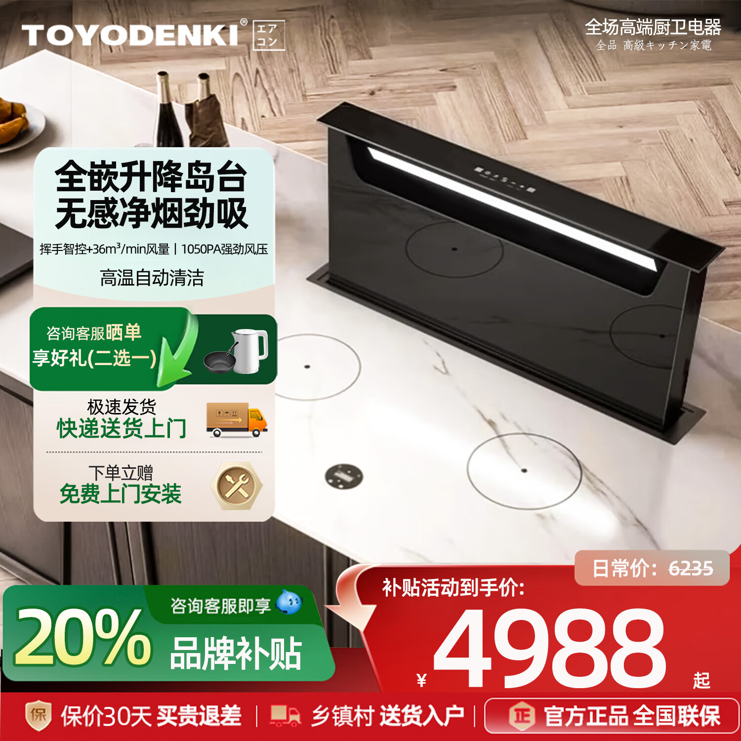 toyodenki全隐藏式自动升降抽油烟机家用厨房嵌入式体感变频大吸力
