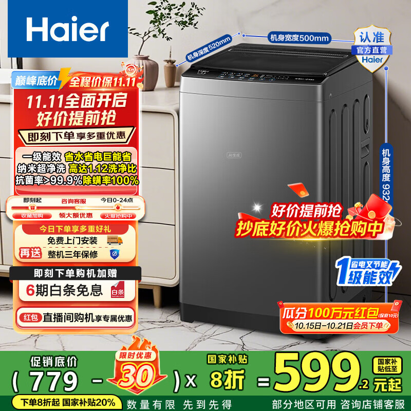 海尔（Haier）波轮洗衣机全自动 8公斤纳米超净洗1.12洗净比懒人除螨洗 M10E0以旧换新一级能效 家电国家补贴2