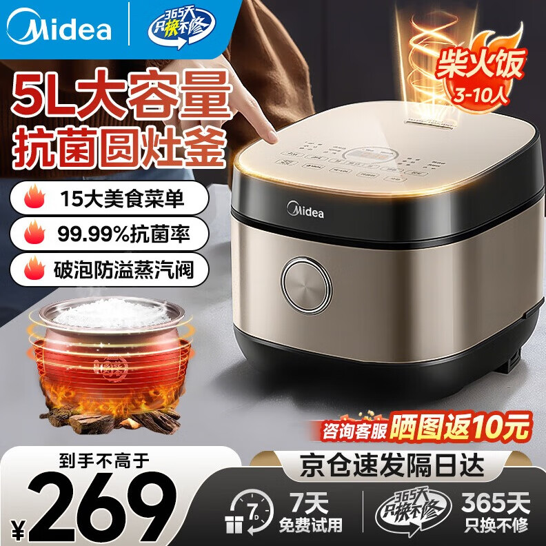 美的电饭煲抗菌圆釜内胆 电饭锅家用5升多功能微压一键柴火饭特色炖卤功能煮粥锅适用4-5-8-10个人 【升级抗菌加厚圆灶釜】 5L
