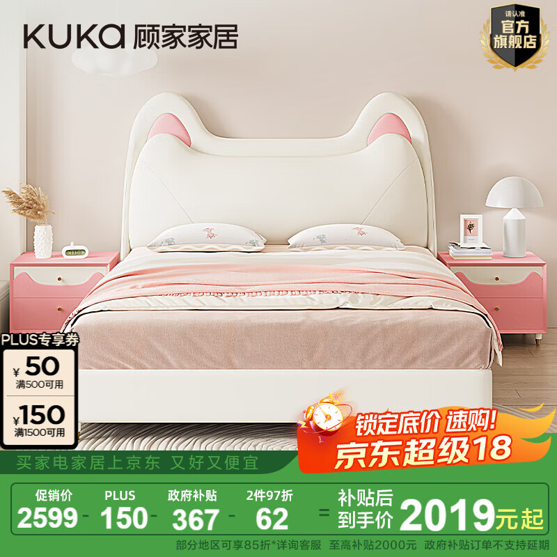 顾家家居（KUKA）奶油风猫耳现代简约儿童床卧室家具男孩女孩硅胶皮床DS0065 G-ZY-020儿童床-1.5M-猫头款