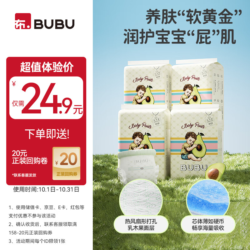 BUBU乳木果新品超薄护臀纸尿裤花苞腰围尿不湿迷你体验装 拉拉裤旅行装XXL码16片