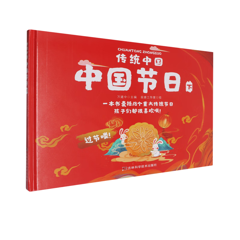 【新华书店】中国节日.下 正版包邮