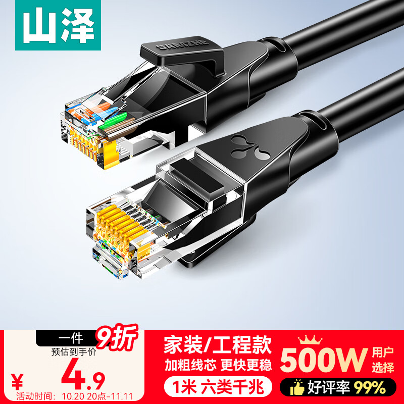 山泽 六类网线 1米千兆高速网络宽带线 6类家用电脑路由器2.5g监控线 CAT6成品跳线带双接头黑色WD6010