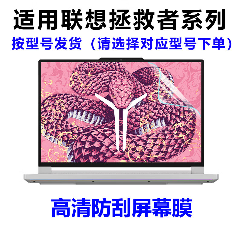熙露 适用联想拯救者Y9000P 2025保护壳R9000P保护套至尊版16英寸Y/R7000P电竞游戏本冰魄白机身防摔壳 高清防刮屏幕软膜 拯救者R9000P 2025款（16英寸）