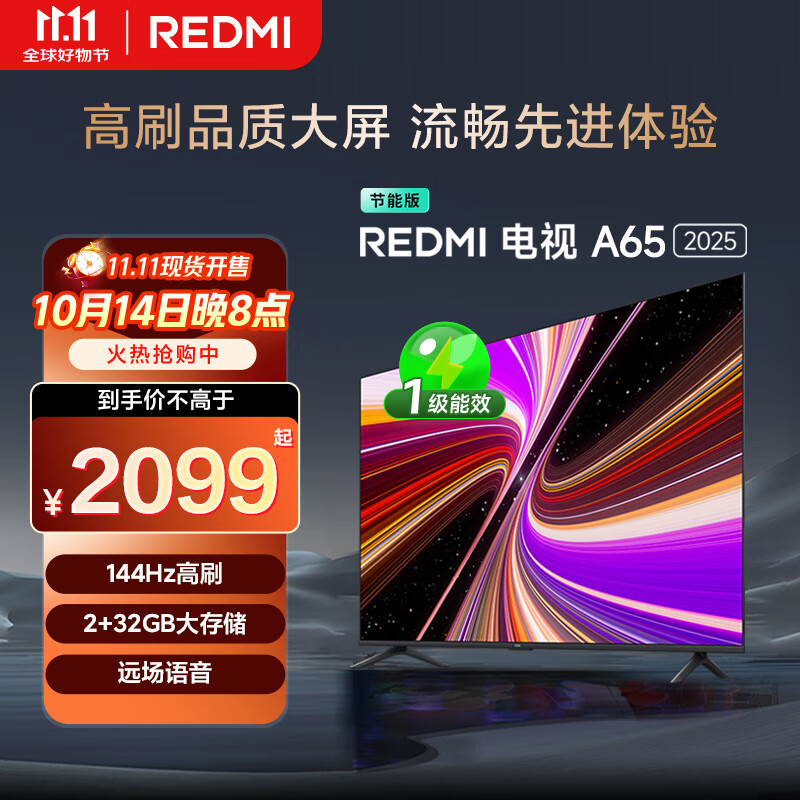 小米（MI）REDMI智能电视A65 65英寸 【销量第一】【推荐X85mini新品】144Hz高刷 2GB+32GB L65RB-RAE