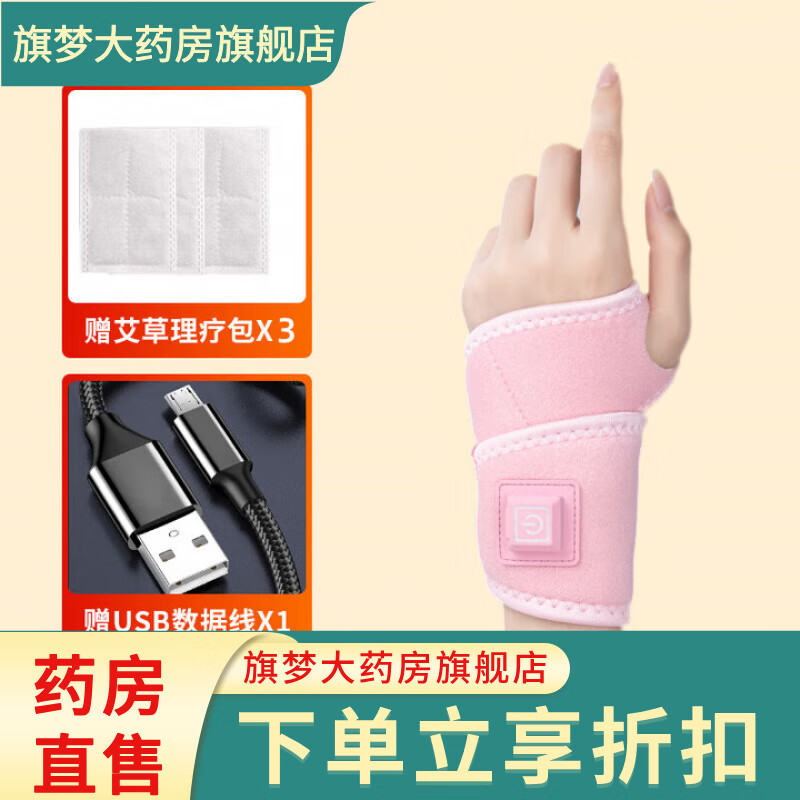 通用艾草盐袋粗盐热敷包理疗袋电加热手腕保暖手腕防护 粉色[单只]不分左右(插电使用)