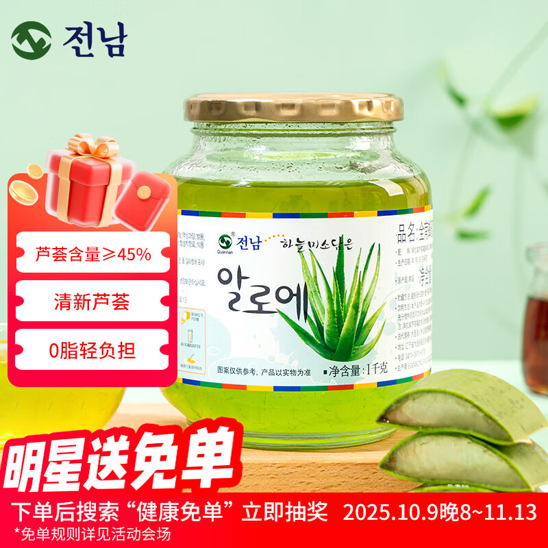 全南蜂蜜芦荟茶1kg 韩国进口 含果肉果酱水果茶 冲调饮品节日礼品0脂