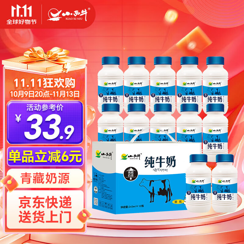 小西牛 青藏奶源纯牛奶儿童学生牛奶243ml*12瓶整箱