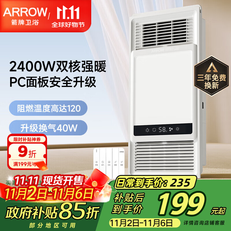 箭牌（ARROW）风暖浴霸超薄浴室取暖器暖风照明排气一体集成300x600卫生间浴霸