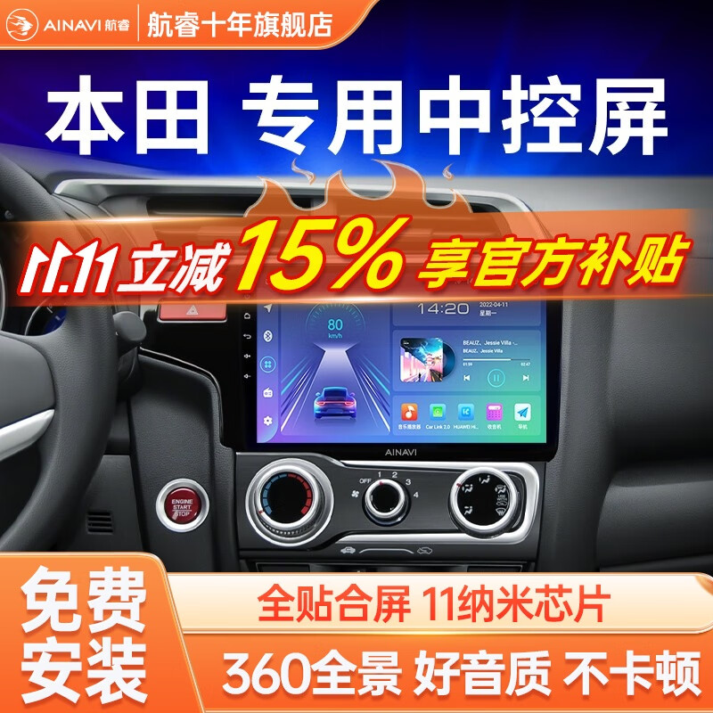 航睿適用本田飛度CRV繽智XRV皓影思域杰德鋒范車載中控大屏導航一體機 新飛度皓影XRV繽智CRV杰德凌派雅閣 A3智慧屏2+32+AHD后視