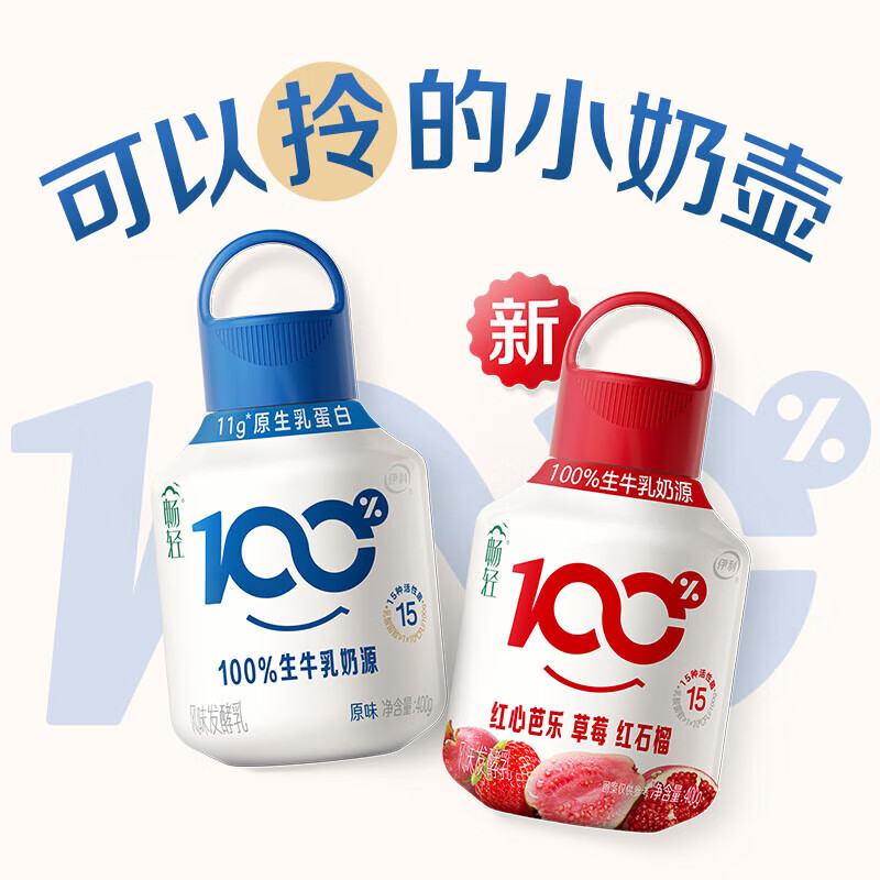 伊利畅轻线条小狗小奶壶酸奶原味400g*5瓶+果蔬400g*5瓶 源头直发包邮