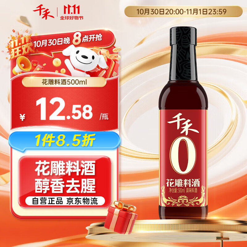 千禾花雕料酒 12度 500ml【0添加】零添加家用去腥厨用黄酒