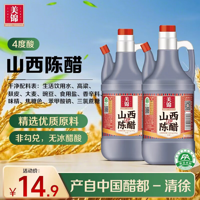 美锦 4度山西陈醋 800ml*2瓶